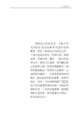 世纪之交：现代战争正悄悄向我们走来
