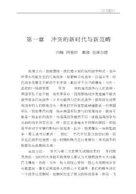 世界军事译丛：决战信息时代