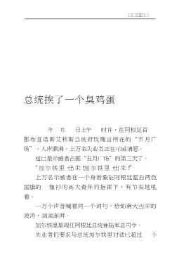 世界著名海战系列马岛之争
