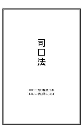 司马法