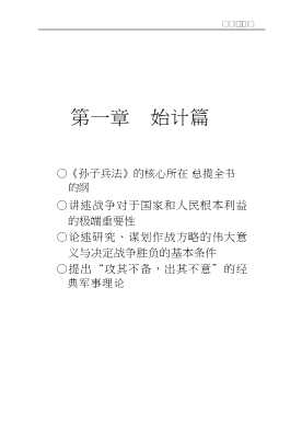 孙子兵法智慧精华：孙子兵法与为人处世
