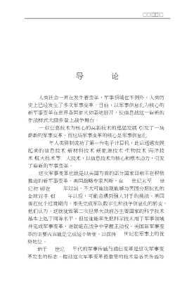 信息战新论