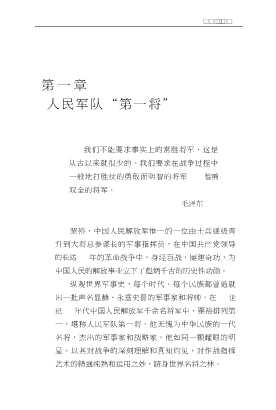 一代名帅名将兵法：粟裕兵法