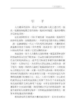 战士文库：陆军与地面作战