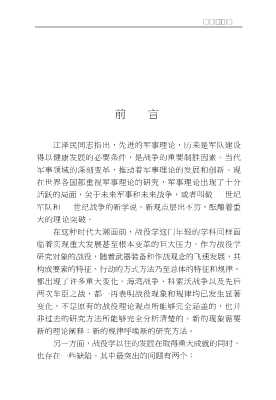 战役学发展研究
