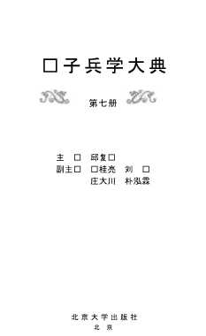 中国兵学科研丛书：孙子兵学大典