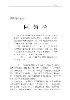 20世纪军事风云人物