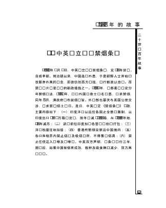 1908年的故事