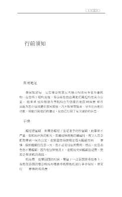 百地福旅游指南·泰国