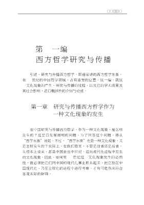 20世纪的中国：学术与社会
