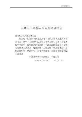 蔡元培纪念集