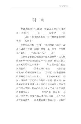 澳门四百年丛书：澳门风物