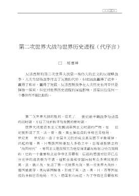第二次世界大战与世界历史进程第二次世界大战史(武汉)学术讨论会论文集