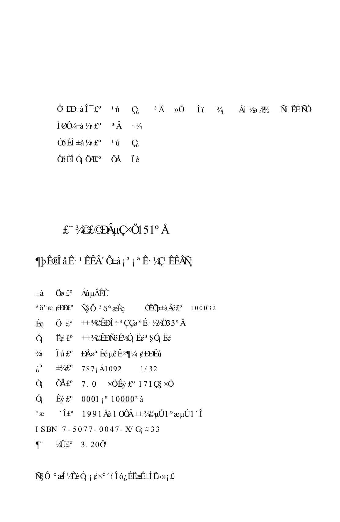 二十五史故事丛编：史记故事选