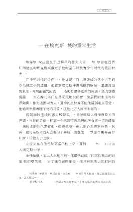 法兰西书库：我的父亲左拉
