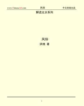 风俗