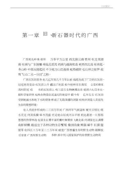 广西通史
