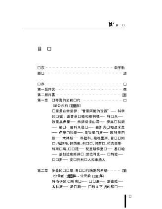 会说话的希腊石头
