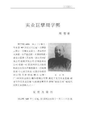 近代天津名人丛书：近代天津十大实业家