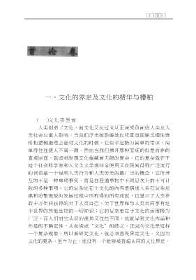 近代中国陋俗文化嬗变研究