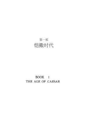 恺撒与基督