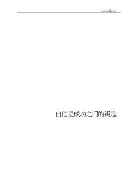 励志文库：假如给我三天光明