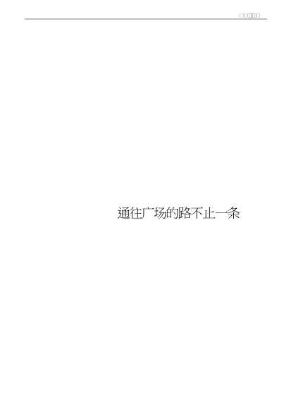 励志文库：假如给我三天光明
