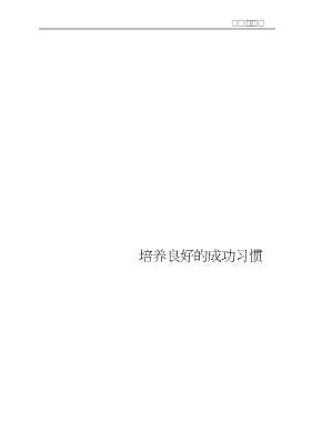 励志文库：假如给我三天光明