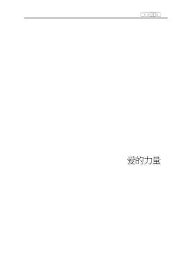 励志文库：假如给我三天光明