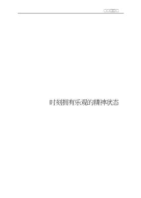 励志文库：假如给我三天光明