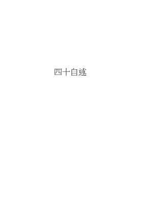 名人自传丛书：胡适自传