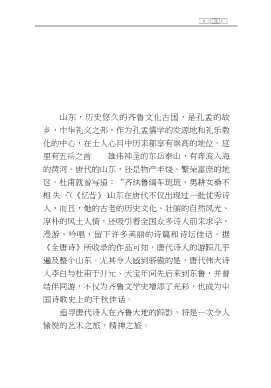 齐鲁历史文化丛书：诸葛亮