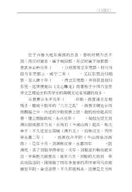 齐鲁历史文化丛书：诸葛亮