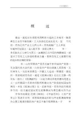 青岛市志中国共产党青岛地方组织志