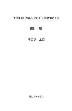 青少年素质教育必读文库红色旅游十八