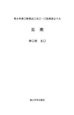 青少年素质教育必读文库红色旅游十九