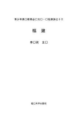 青少年素质教育必读文库红色旅游十三