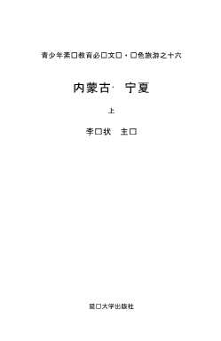 青少年素质教育必读文库上红色旅游十六