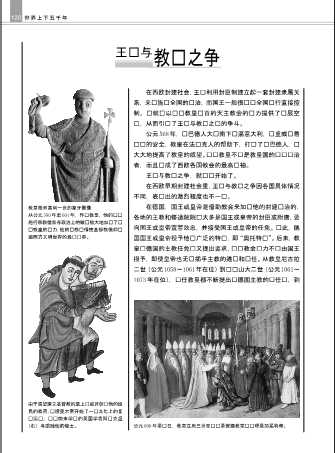 世界上下五千年卷2