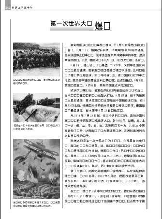世界上下五千年卷4