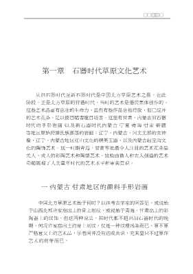 丝绸之路研究丛书：丝绸之路草原民族文化