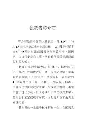 统帅们的成功与失败