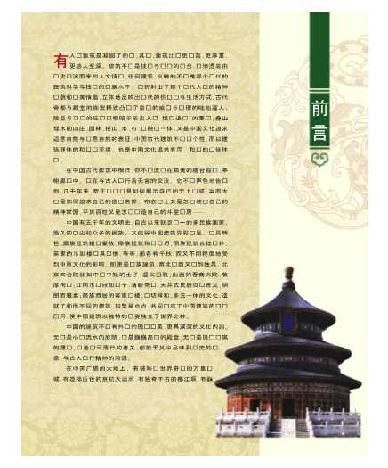 图说中国文化建筑工程卷