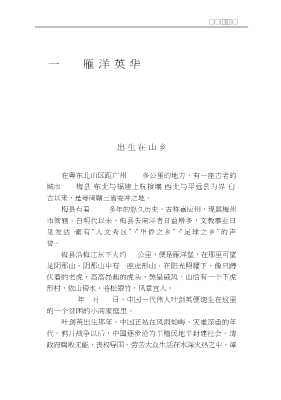 伟人之初：叶剑英