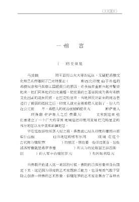 西域探险考察大系：新疆的地下文化宝藏