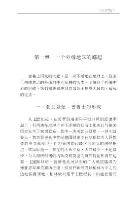 世界帝国兴衰丛书：德意志帝国