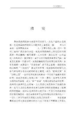 彝族典籍文化研究丛书：彝族典籍文化研究