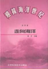 迎接海洋世纪：海南风光
