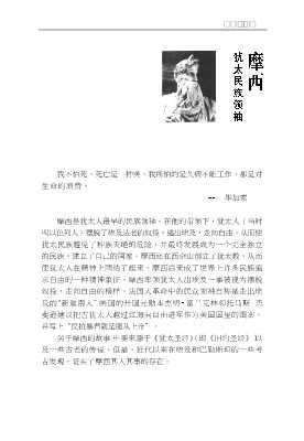 犹太名人传丛书：犹太名人传