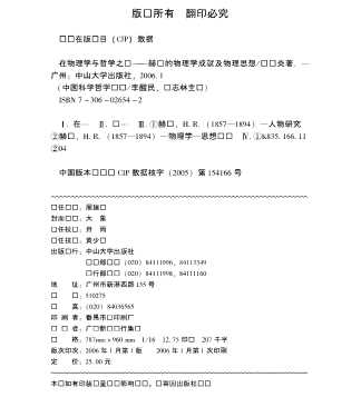 在物理学与哲学之间